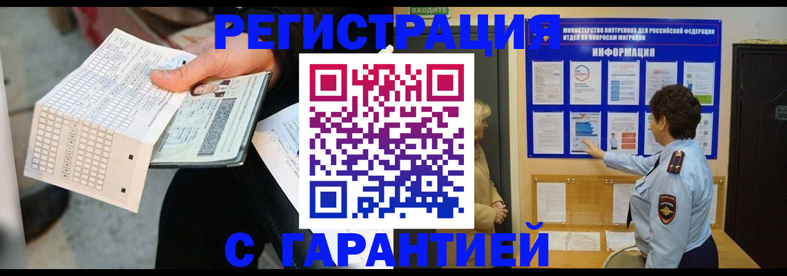 временная прописка в Арсеньеве