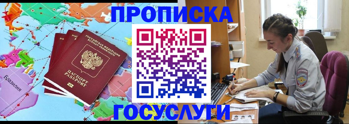 временная регистрация для школы в Арсеньеве