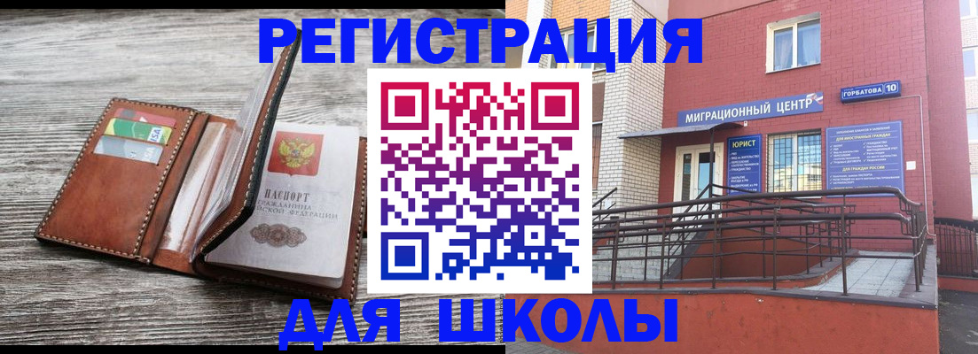 прописка ребенка в Арсеньеве
