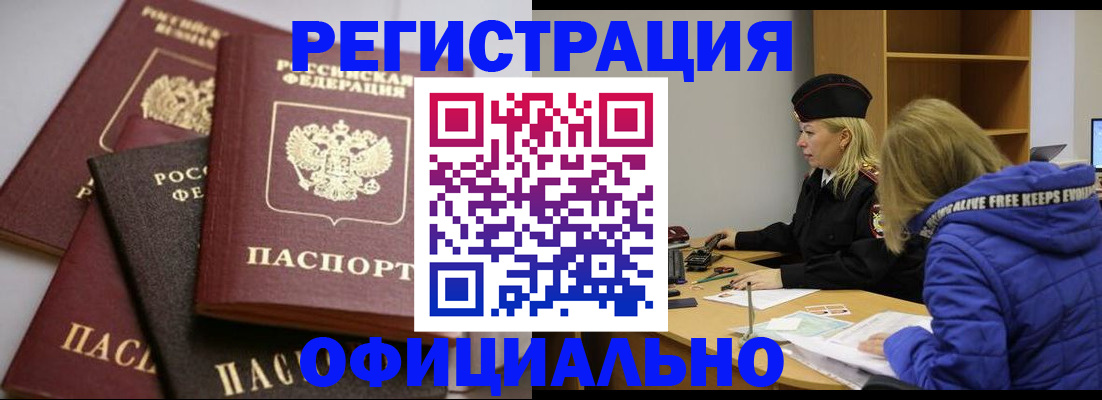временная регистрация недорого в Арсеньеве