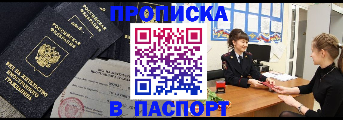 прописка для школы в Арсеньеве
