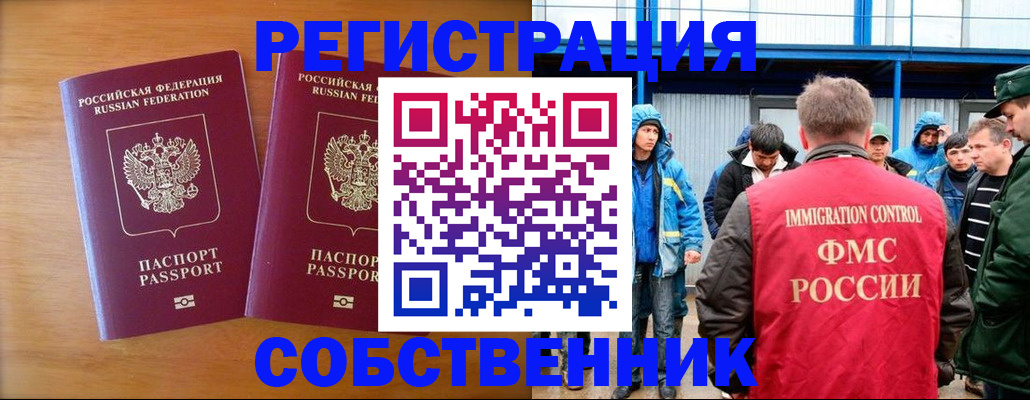 прописка от собственника в Арсеньеве