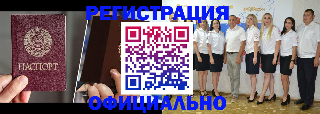 временная регистрация для всех в Арсеньеве